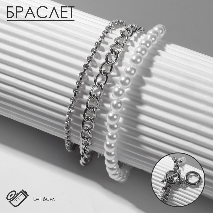 Браслет жемчуг &laquo;Цепь&raquo; с тоглом, шар №4, цвет белый в серебре, L=16 см