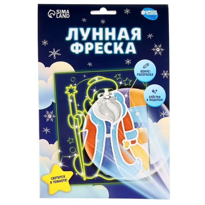 Лунная фреска на новый год &laquo;Дед Мороз&raquo;, А5