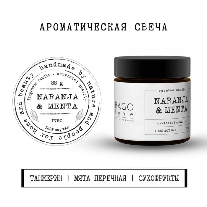 Свеча ароматическая в банке "Мята и апельсин", совый воск, 88 г