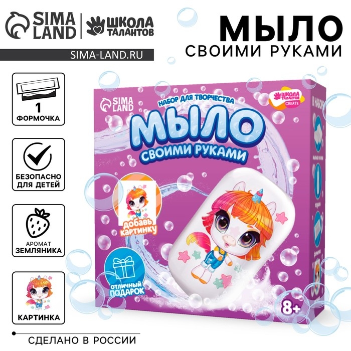 Мыло с картинкой своими руками &laquo;Магический единорог&raquo;&lrm;, набор для мыловарения
