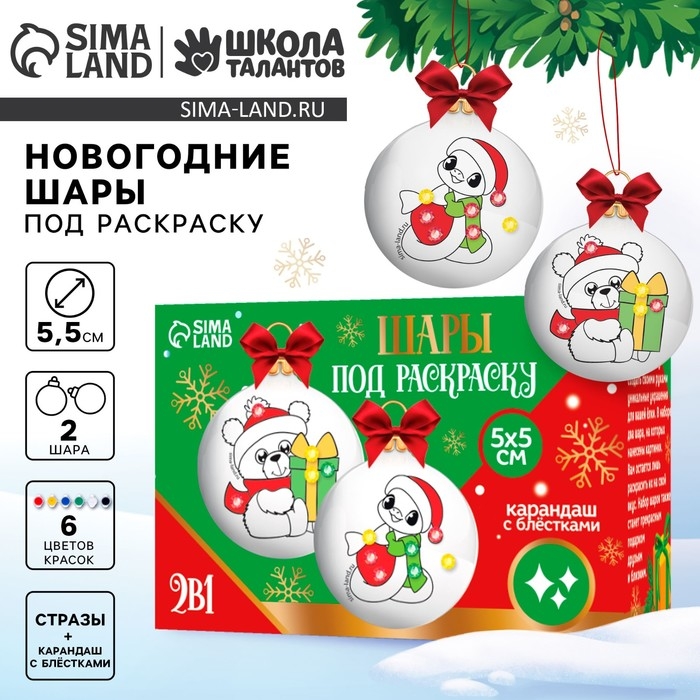 Ёлочные шары под раскраску на новый год &laquo;Змея. Волшебные истории&raquo;, d = 5,5 см, новогодний набор для творчества