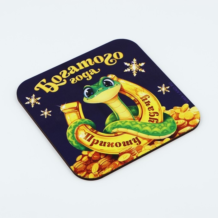 Новый год. Подставка под горячее &laquo;Приношу удачу&raquo;, 15х15 см