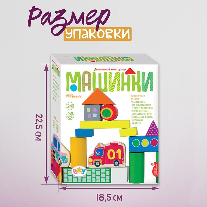 Конструктор деревянный &laquo;Машинки&raquo;