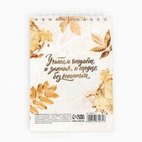 Блокнот &laquo;Дорогому учителю&raquo;, на гребне, А6, 40 листов