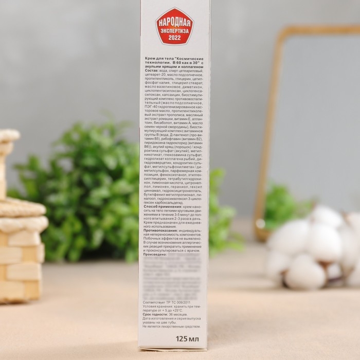 Крем для тела с акульим хрязом и коллагеном Крем для тела с акульим хрязом и коллагеном "Восстановление суставов", 125 мл