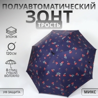 Зонт - трость полуавтоматический «Вишня», эпонж, 8 спиц, R = 51/60 см, D = 120 см, цвет МИКС Зонт - трость полуавтоматический «Вишня», эпонж, 8 спиц, R = 51/60 см, D = 120 см, цвет МИКС