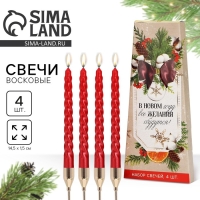Свечи витые новогодняе &laquo;Новый год: Счастливого нового года&raquo;, 4 шт, 6,8 х 1