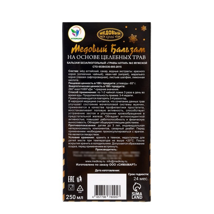 Новогодний медовый бальзам алтайский "Мужской", 250 мл