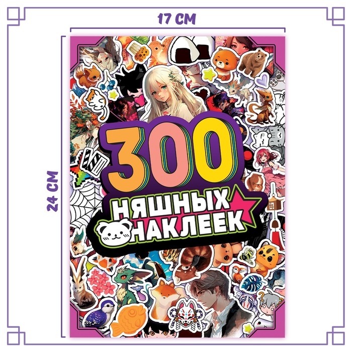 Альбом &laquo;300 няшных наклеек&raquo;, Аниме