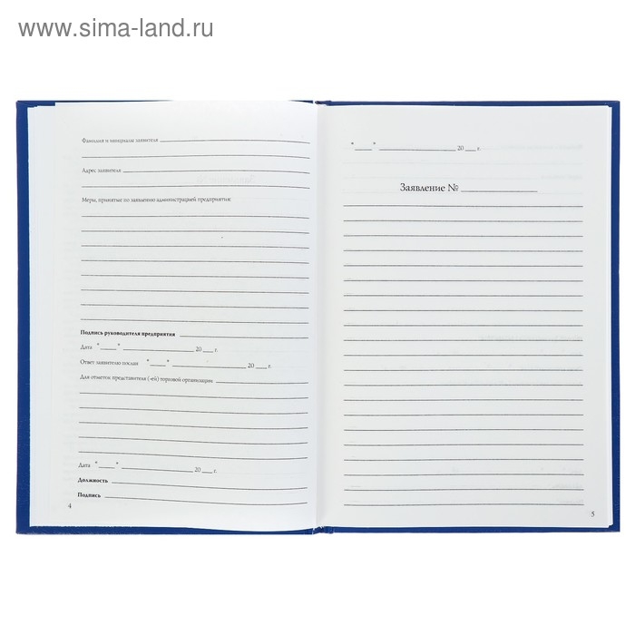 Книга отзывов, жалоб и предложений А5+, 96 листов, бумвинил, синий