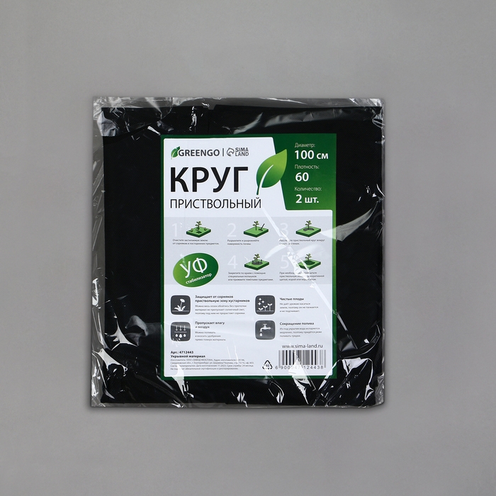 Круг приствольный, d = 1 м, плотность 60 г/м&sup2;, спанбонд с УФ-стабилизатором, набор 2 шт., чёрный, Greengo, Эконом 20%