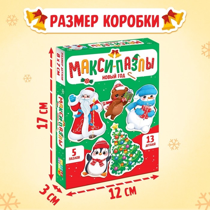 Макси-пазлы «Новый год», 5 пазлов, 13 деталей Макси-пазлы «Новый год», 5 пазлов, 13 деталей