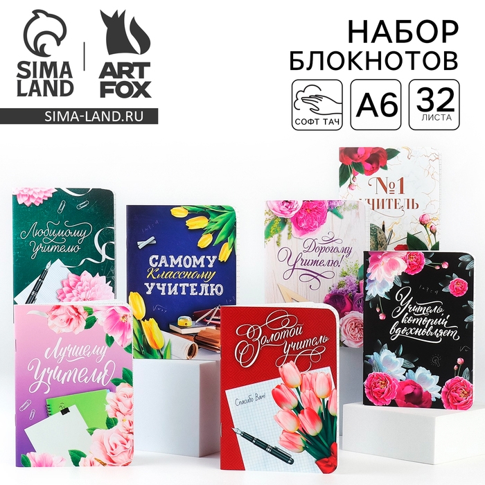Подарочный набор блокнотов учителю &laquo;Классика&raquo;, А6, 32 л, софт-тач, 7шт.