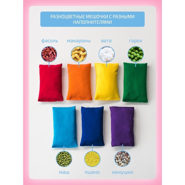 Сенсорные мешочки &laquo;Радуга&raquo;