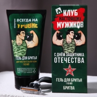 Подарочный набор косметики &laquo;Клуб настоящих мужиков&raquo;, гель для бритья 110 мл и бритва, HARD LINЕ