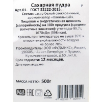 Сахарная пудра Fine, 500 г Сахарная пудра Fine, 500 г