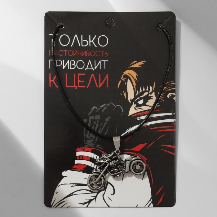 Кулон мужской &laquo;Мотоцикл&raquo;, цвет чернёное серебро на чёрном шнурке, 50 см