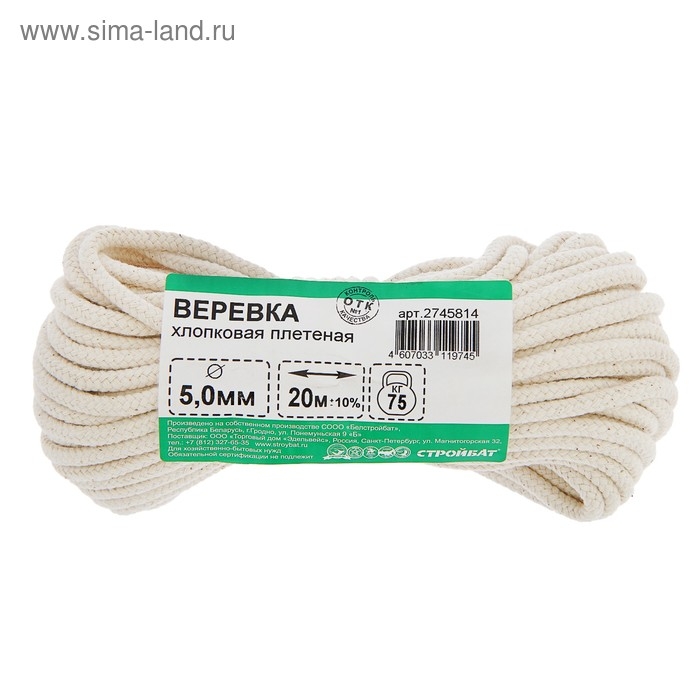 Веревка хлопковая плетеная 5.0 мм, 20 м, без покрытия