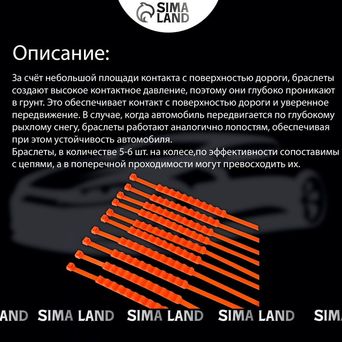 Противобуксовочные хомуты, усиленные, R13-R18, 2&times;91 см, набор 10 шт