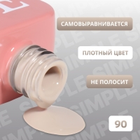 Гель лак для ногтей &laquo;SIMPLE&raquo;, 3-х фазный, 10 мл, LED/UV, цвет (90)