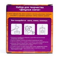 Набор для творчества &laquo;Декупаж свечи. Хэллоуин&raquo;