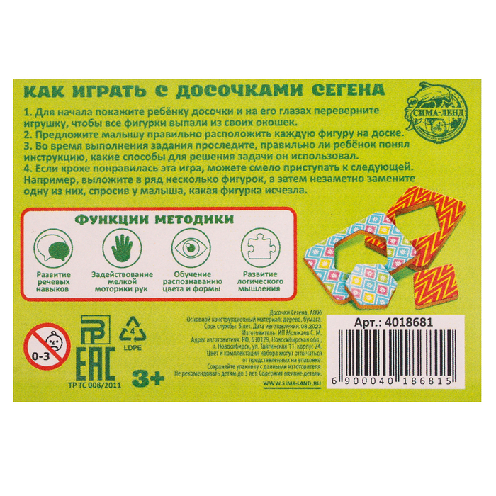 Развивающие досочки «Сложи узор», по методике Сегена, 18 шт. Развивающие досочки «Сложи узор», по методике Сегена, 18 шт.