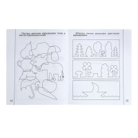 Рабочая тетрадь &laquo;Знакомимся с геометрией&raquo;. Часть 1