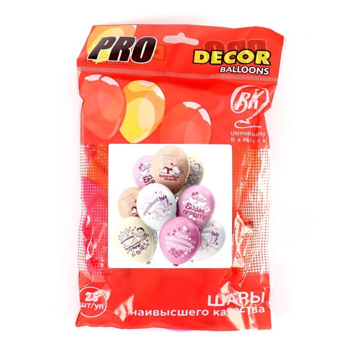 Шар латексный 12" &laquo;Новорождённые. Девочка&raquo;, шелкография, набор 25 шт., МИКС