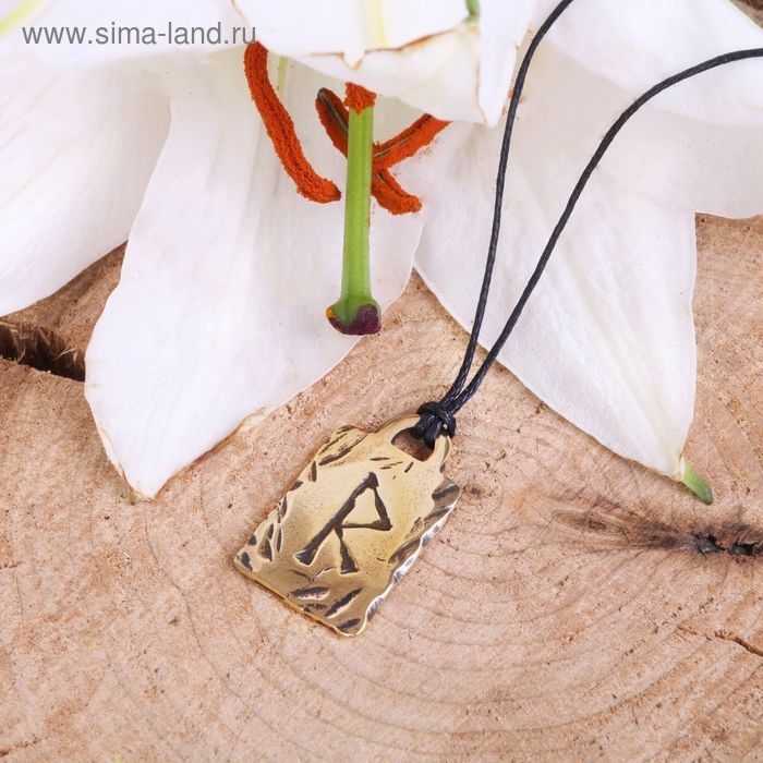 Руна &laquo;Райдо&raquo; (защита в дороге и путешествии), 68 см