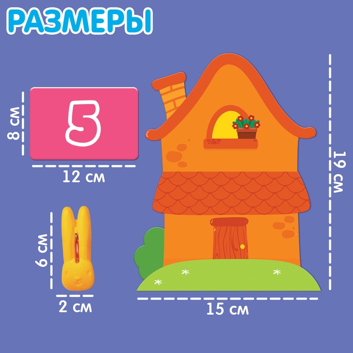 Развивающий набор &laquo;Зайкин домик&raquo;