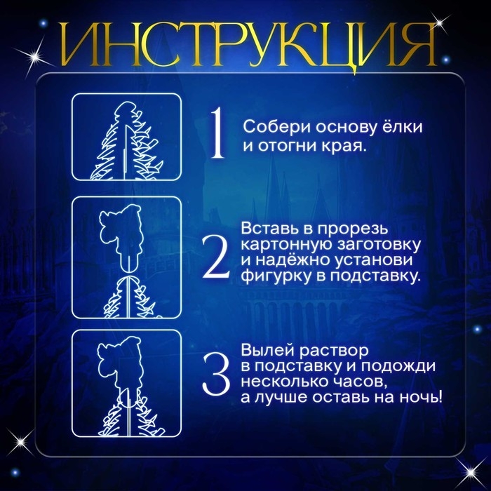 Новый год! Набор для опытов «Чудесные кристаллы: Волшебник» Новый год! Набор для опытов «Чудесные кристаллы: Волшебник»