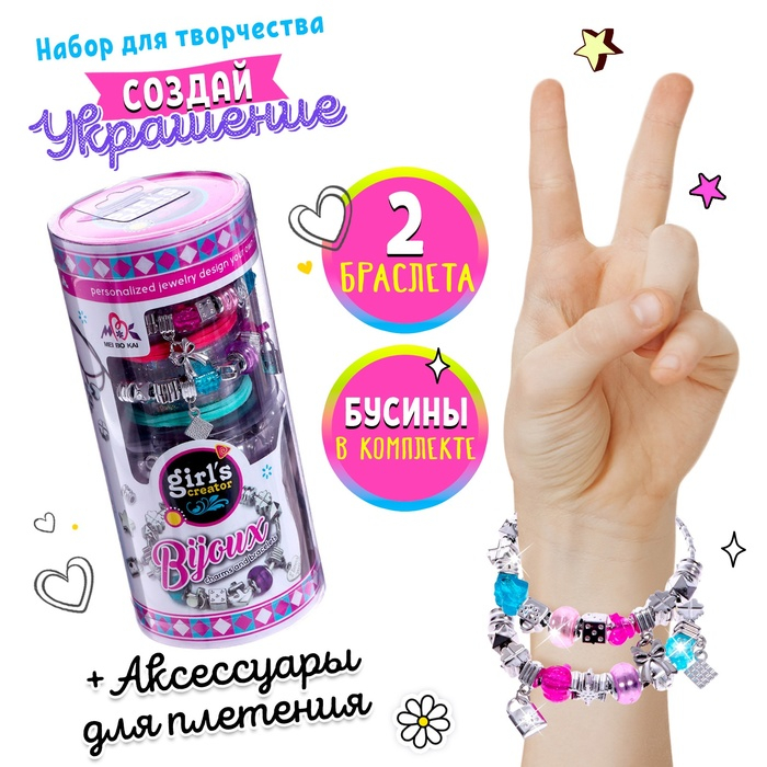 Набор для создания украшений &laquo;Браслеты&raquo;