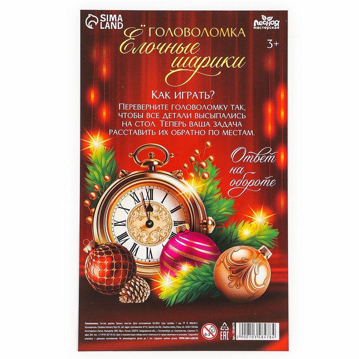 Новогодняя деревянная головоломка для детей &laquo;Новый год! Ёлочные шарики&raquo;, 21 х 15 см