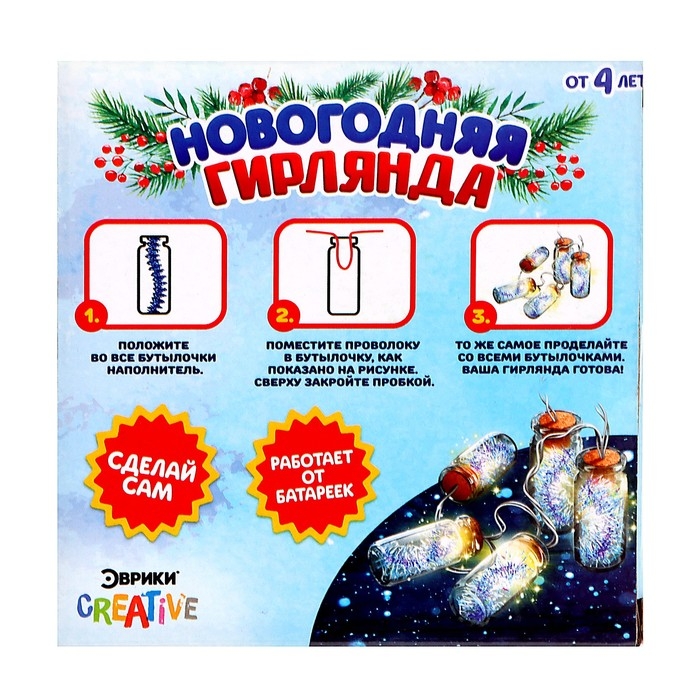 Набор для опытов &laquo;Новогодняя гирлянда&raquo;, с мишурой
