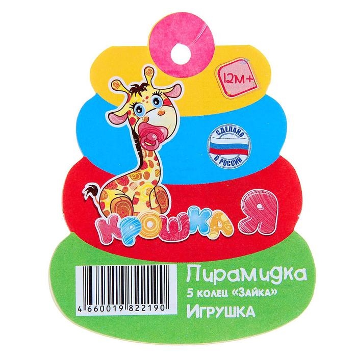 Пирамидка 5 колец &laquo;Зайка&raquo;