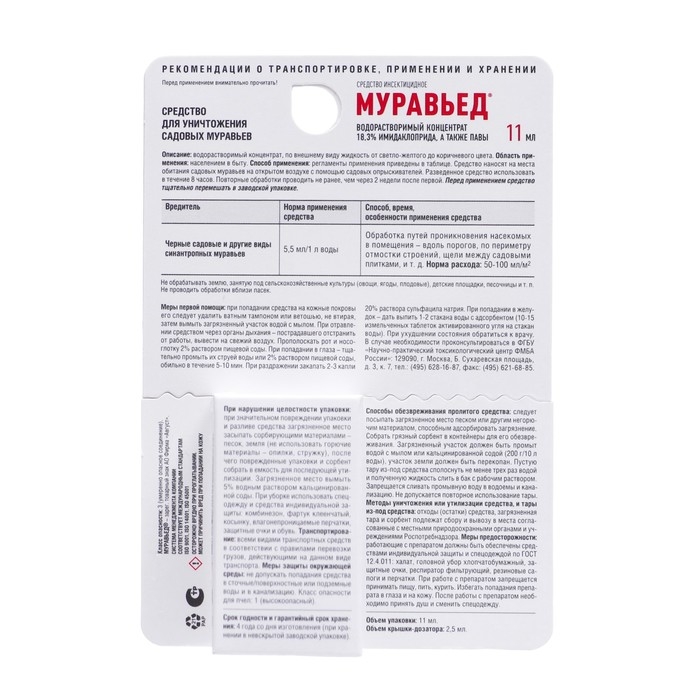 Средство для борьбы с муравьями Средство для борьбы с муравьями "Муравьед", 11 мл