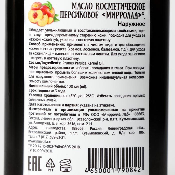 Масло персиковое Mirrolla, косметическое, 100 мл Масло персиковое Mirrolla, косметическое, 100 мл