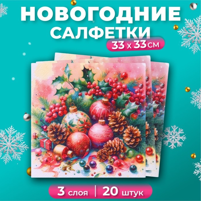 Новогодние салфетки бумажные GrandPero Deluxe «Этюд», 3 слоя, 33х33 см, 20 шт Новогодние салфетки бумажные GrandPero Deluxe «Этюд», 3 слоя, 33х33 см, 20 шт