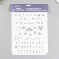 Трафарет пластиковый "Алфавит" 22х31 см
