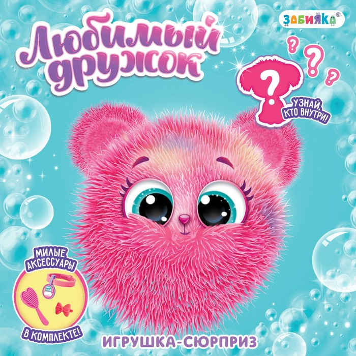 Игрушка &laquo;Лучший друг&raquo; с аксессуарами
