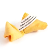 Печенье с предсказанием "С Новым годом!", 6 г.