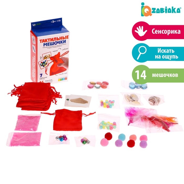 Развивающий набор &laquo;Тактильные мешочки&raquo;, 14 мешочков, ищем парочки
