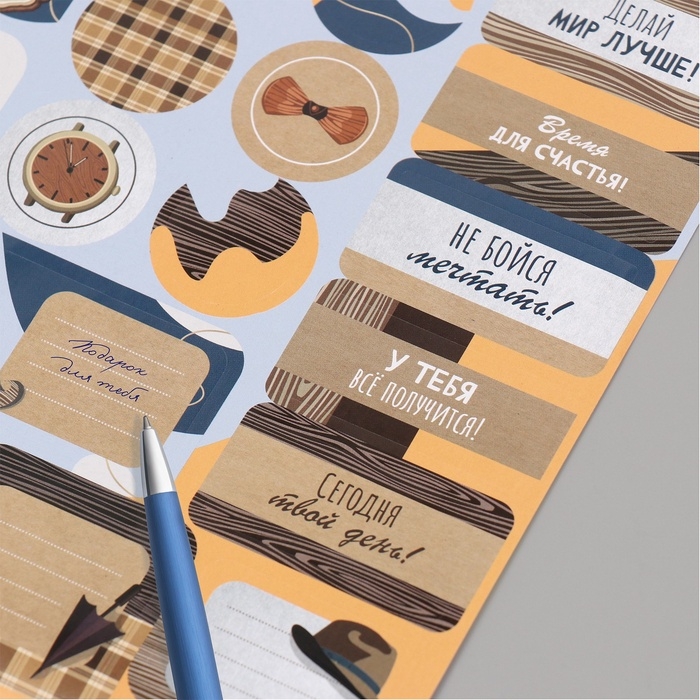 Наклейки на подарки Наклейки на подарки "Мужской набор" 21х29,7 см