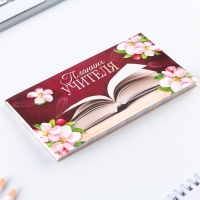 Планер мини с отрывными листами &laquo;Учителю: Планинг учителя&raquo;