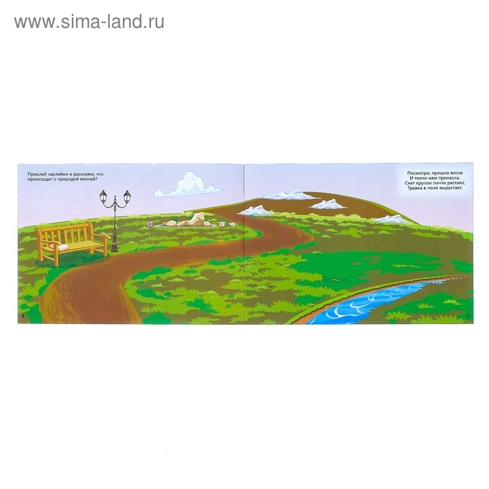 Книжка &laquo;111 наклеек. Времена года&raquo;, 12 стр.