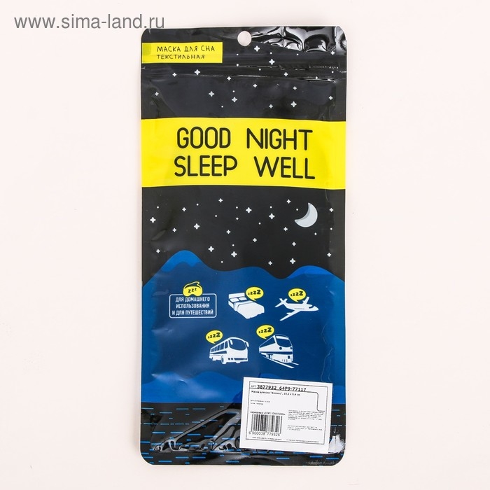 Маска для сна &laquo;Космос&raquo;, цвет чёрный