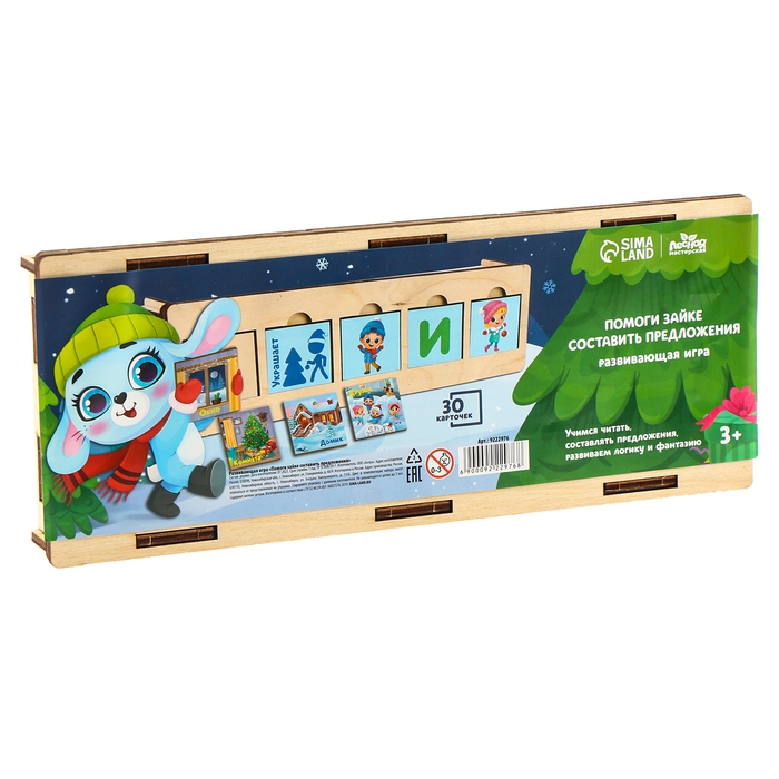 Новогодняя развивающая игрушка &laquo;Помоги зайке составить предложения&raquo;