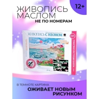 Набор для живописи маслом по холсту &laquo;Маяк&raquo;