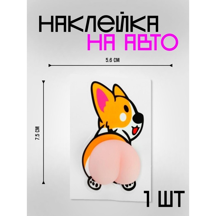 Аксессуар для авто "Корги", силиконовая, 7.5&times;5.6 см