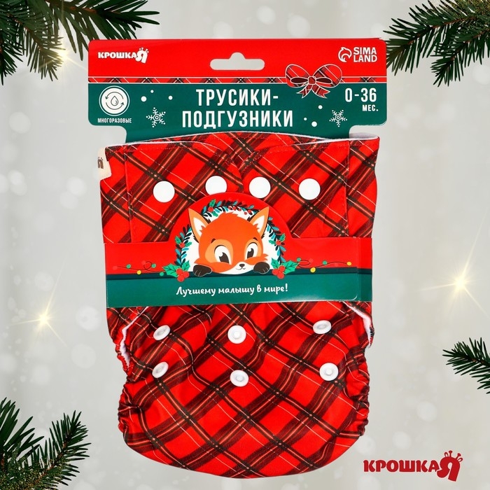 Многоразовый подгузник &laquo;Новогодняя клетка&raquo;, 0-36 мес., цвет красный, подарочная упаковка, Крошка Я